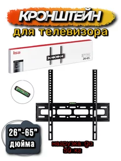 Кронштейн для телевизора 26-65 дюймов настенный