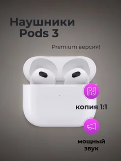 Наушники беспроводные Pods 3 premium