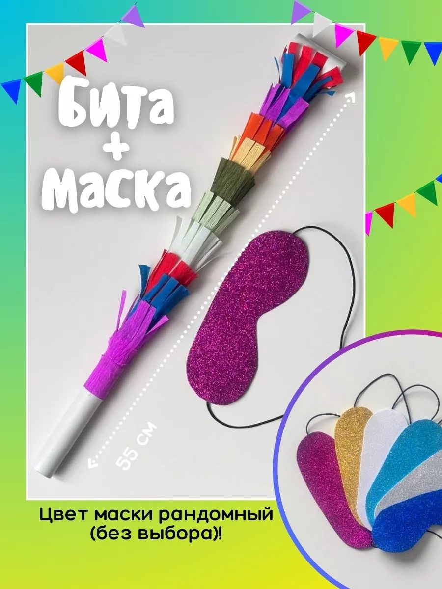 Бита молоток для пиньяты