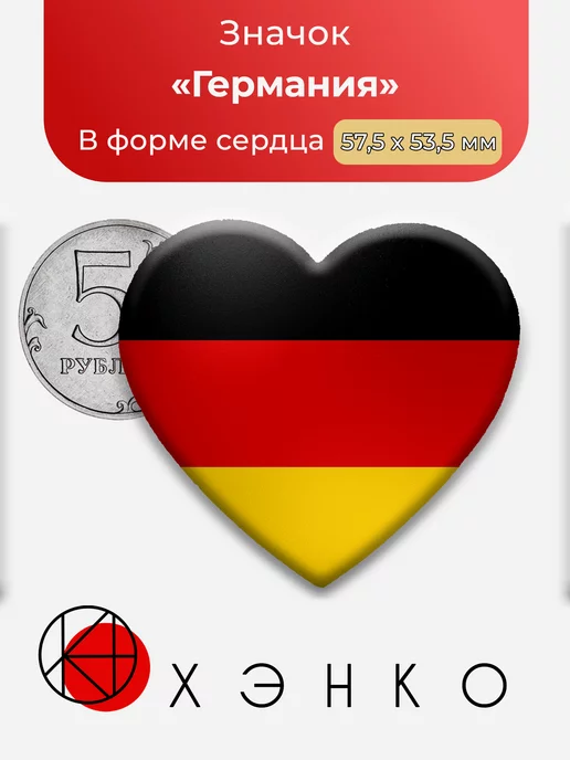 Флаг Германии
