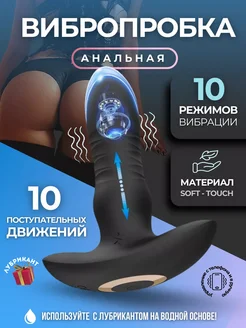 Анальная пробка вибратор черная 18+