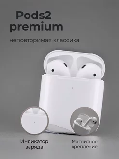 Наушники беспроводные Pods 2 premium