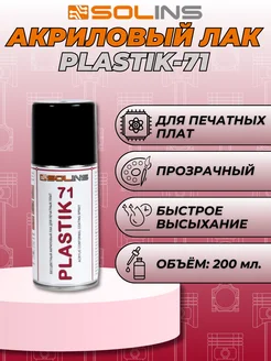 Лак акриловый для печатных плат 200мл ZeepDeep 247432391 купить за 468 ₽ в интернет-магазине Wildberries