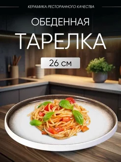 Тарелка обеденная 26 см Слава 313 247432991 купить за 639 ₽ в интернет-магазине Wildberries