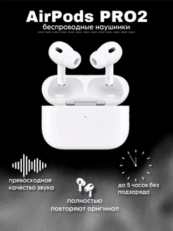 Беспроводные наушники AirPods