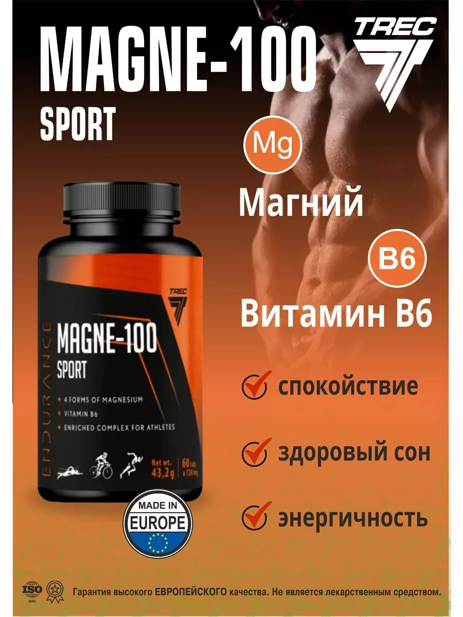 Магний 4 формы, Magne 100 Sport с B6 Б6