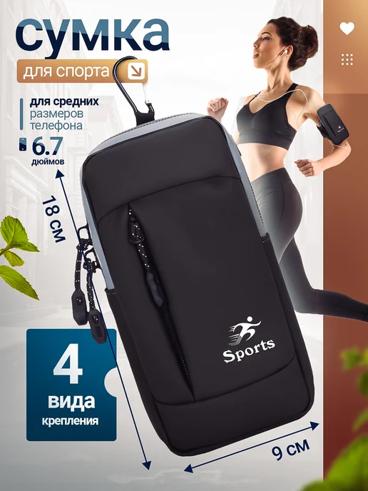 Sport is you сумка для бега и путешествий на руку 4 в 1, вариант