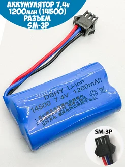 Аккумулятор 7.4 V 1200 mAh разъем SM-3P Li-Ion 247438759 купить за 458 ₽ в интернет-магазине Wildberries