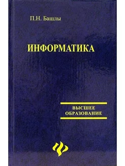 Информатика