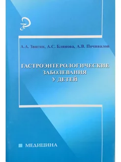 Гастроэнтерологические заболевания у детей