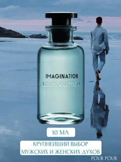 Imagination Louis Vuitton 10 мл отливант