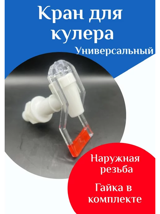 ФастОн ТЭН для кулера, красный