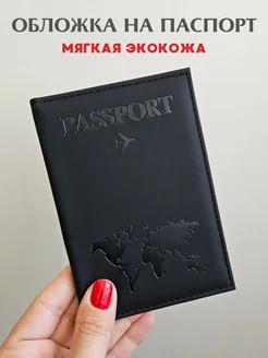 Обложка на паспорт