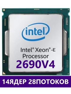 XEON 2690V4 14ядер 28потоков intel 247444160 купить за 5 624 ₽ в интернет-магазине Wildberries