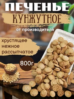 Печенье в коробках "Кунжутное" 800г