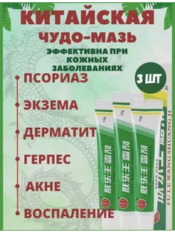 Китайская чудо мазь от псориаза и прыщей Sumifun 247445507 купить за 255 ₽ в интернет-магазине Wildberries