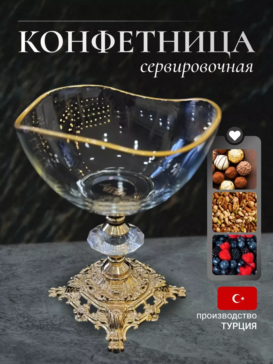 Конфетница на ножке