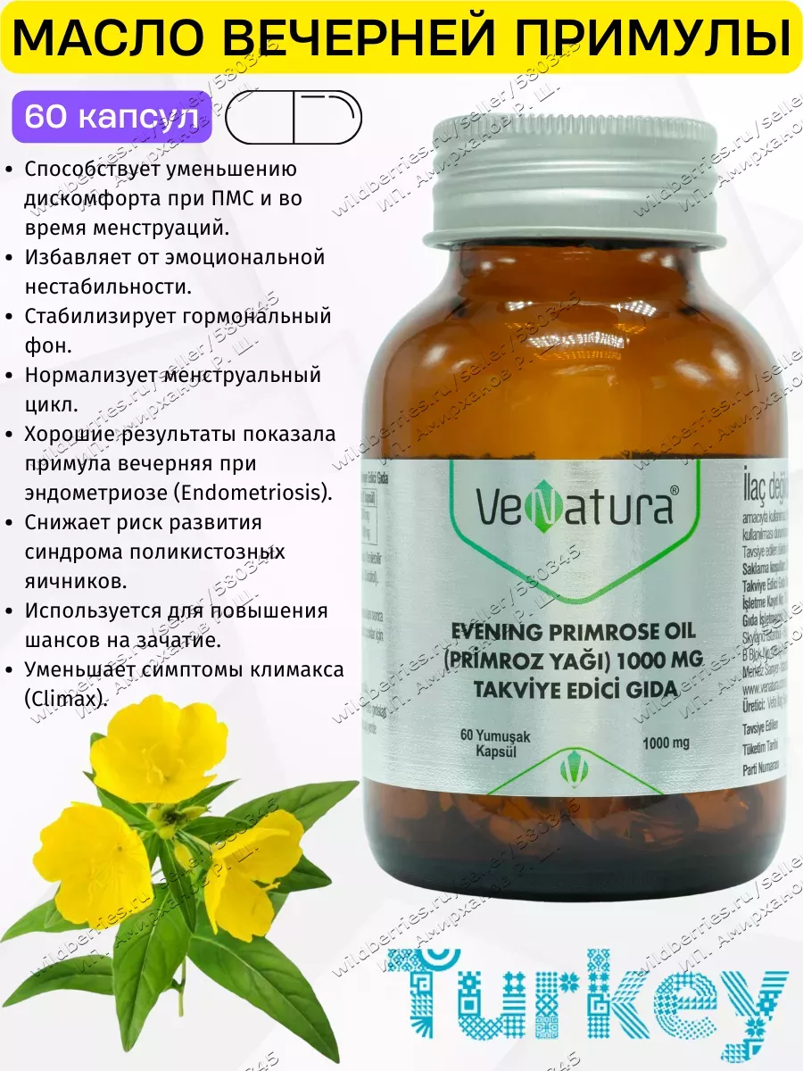 Примула Вечерняя Купить В Спб