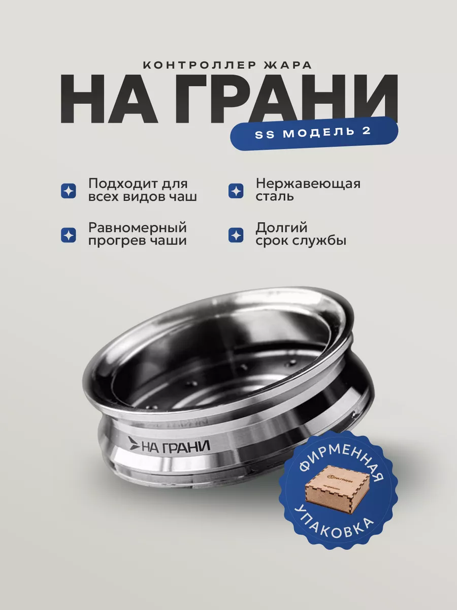 Контроллер жара SS Модель2