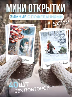 Новогодние мини открытки 2025 украшения подарки на новый год MyCards 247449118 купить за 209 ₽ в интернет-магазине Wildberries