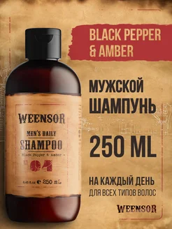 Шампунь мyжской по мотивам Black Pepper & Amber