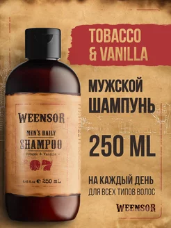 Шампунь мyжской по мотивам Tom Ford Tobacco & Vanille