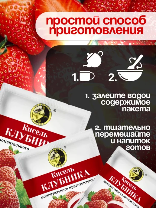Солнечный Остров Кисель Клубника в пакетиках быстрорастворимый 40 Пачек, 40 шт, фото 2