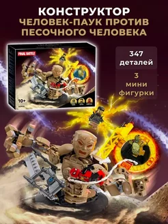 Конструктор Marvel Человек-паук против Песочного человека LEGO 247450452 купить за 2 638 ₽ в интернет-магазине Wildberries