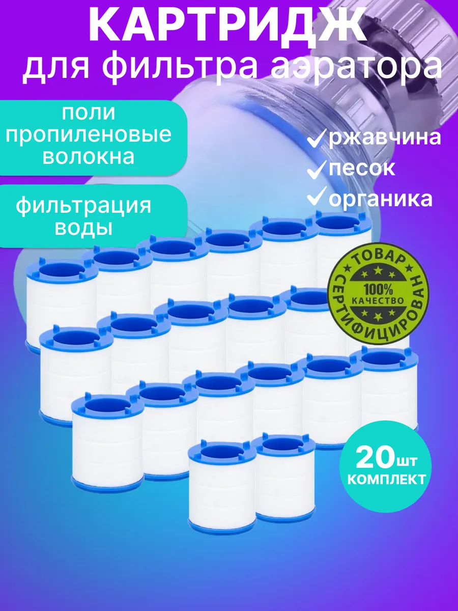 фильтр для крана насадка картридж