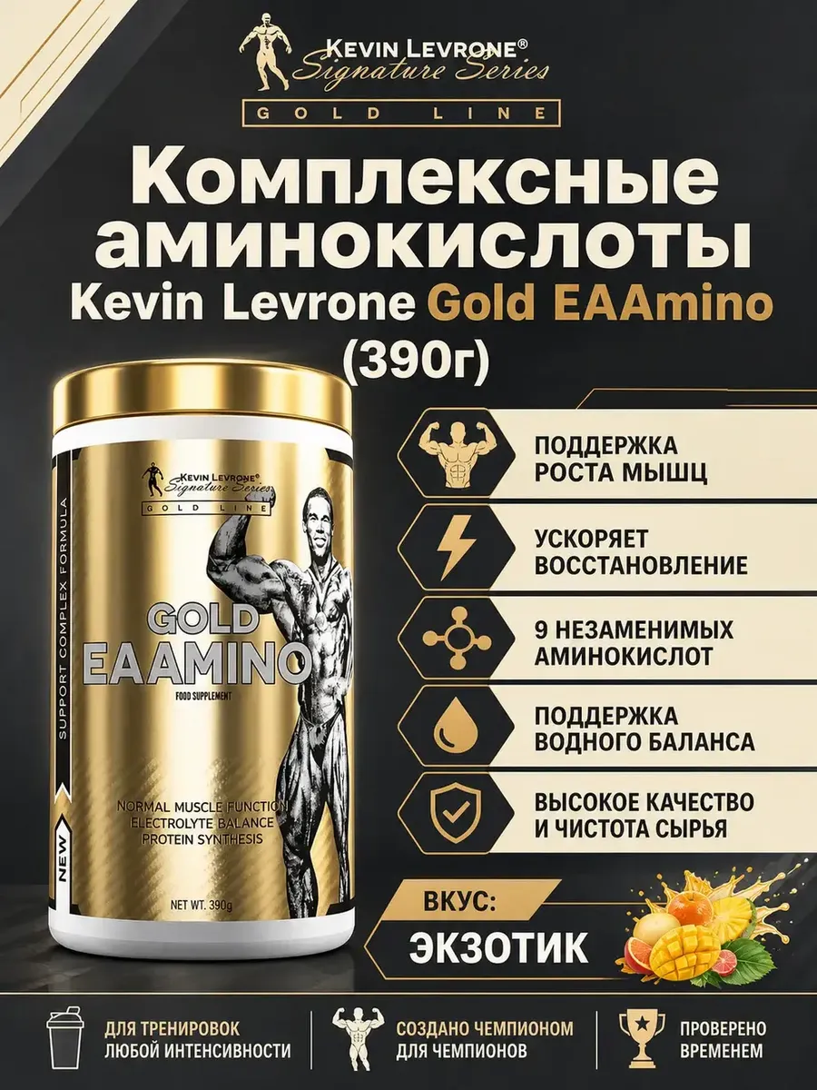 Аминокислоты EAA