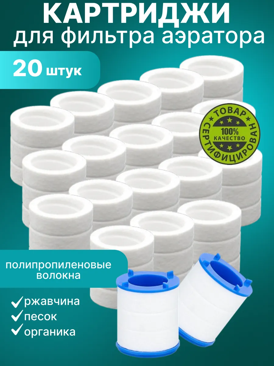 фильтр для крана насадка картридж