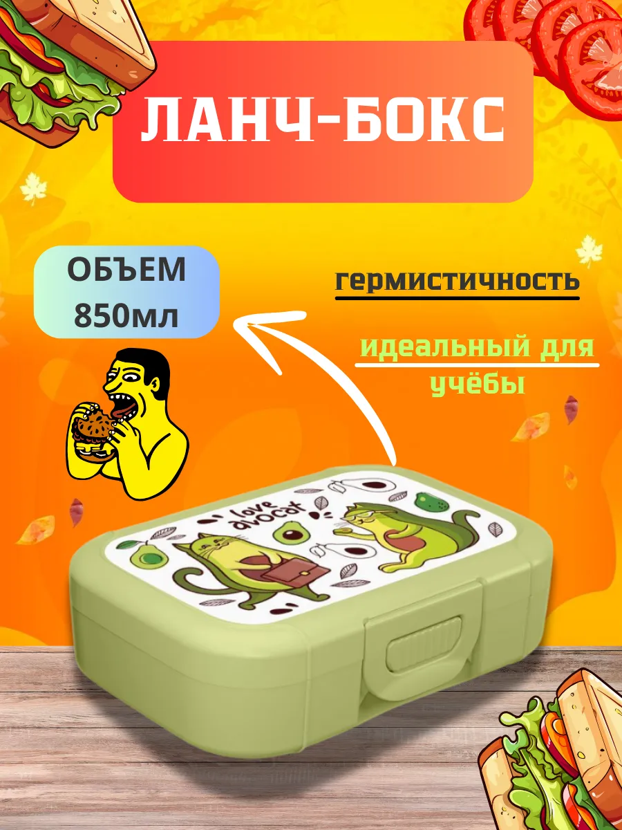 Ланч-бокс пластиковый...