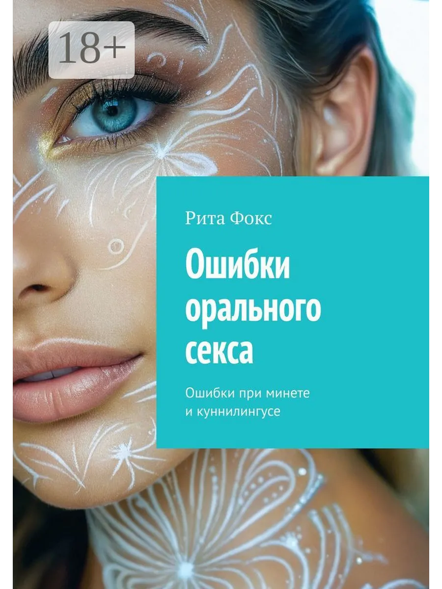 Скачать Бесплатно Книгу Оральный Секс Скачать Бесплатно Книгу Оральный Секс