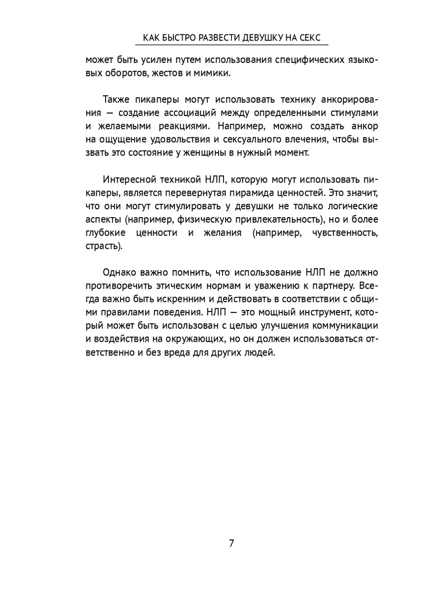 Как быстро развести девушку на секс 247454724 купить за 698 ₽ в  интернет-магазине Wildberries