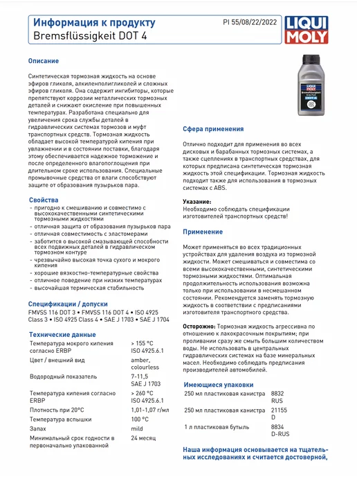 LIQUI MOLY Тормозная жидкость Ликви Моли Bremsflussigkeit DOT 4 0,25л, 0,25 л, фото 2