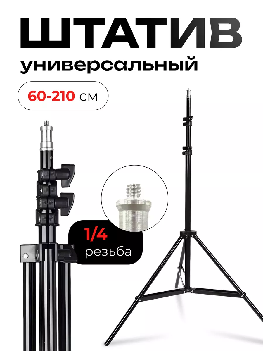 Универсальный штатив для телефона напольный 210 см NIKSAN AKS купить по цене 22,98 р. в интернет-магазине Wildberries в Беларуси | 247455981