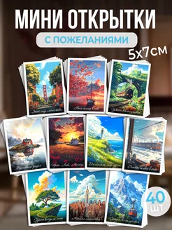 Мини открытки с пожеланиями набор 40шт MyCards 247456142 купить за 150 ₽ в интернет-магазине Wildberries