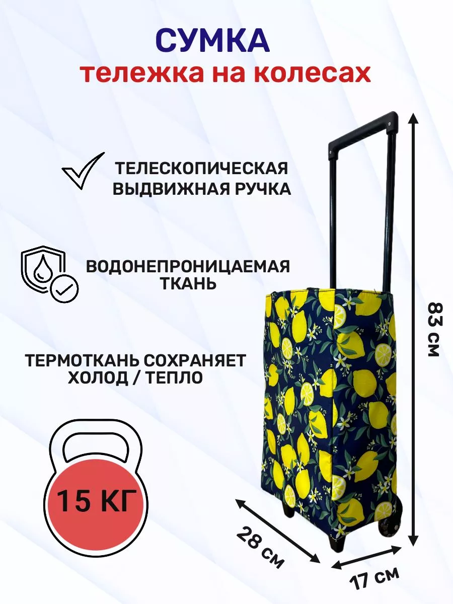 Сумка тележка хозяйственная