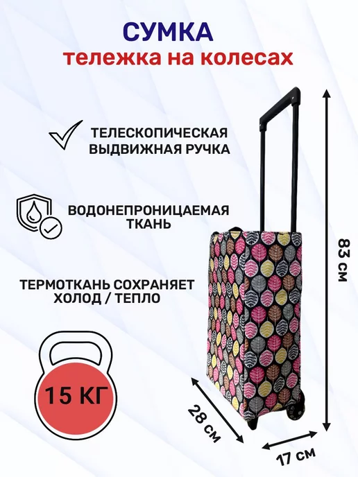WAY-SHOP Сумка тележка хозяйственная, розовый