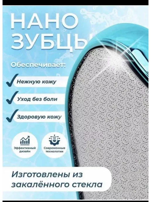 Пемза для ног/Терка лазерная для ног/Педикюр Нано терка для ног и пяток, голубой, фото 4