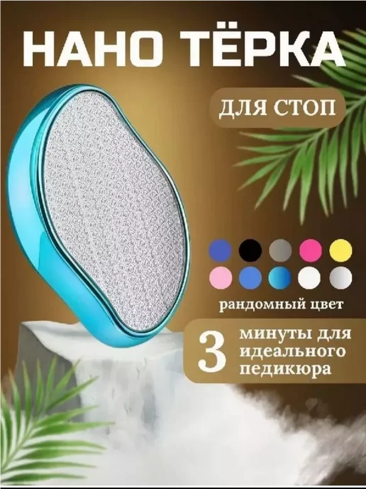 Пемза для ног/Терка лазерная для ног/Педикюр Нано терка для ног и пяток, голубой, фото 5