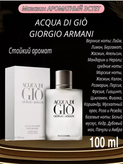 Духи мужские Acqua di Gio Giorgio Armani