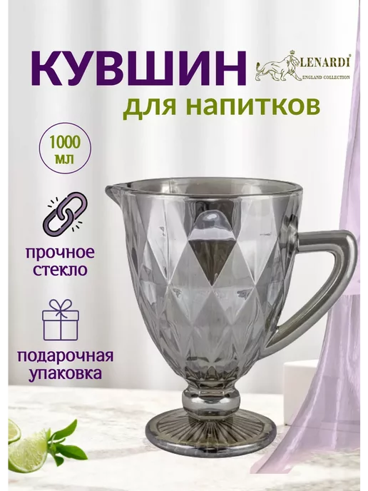 lenardi Графин для воды и сока стеклянный, серый