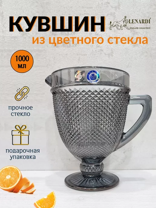 lenardi Кувшин для воды, графин для напитков, серый
