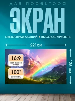 Экран для проектора 247457410 купить за 1 190 ₽ в интернет-магазине Wildberries