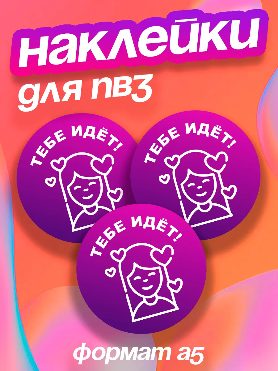 Наклейки для...