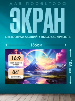 Экран для проектора