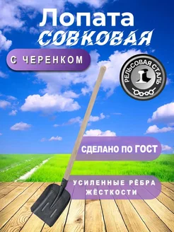 Лопата совковая с черенком из рельсовой стали