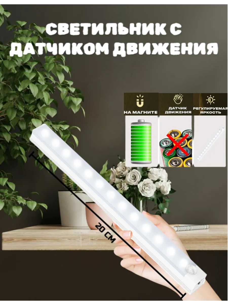 Светильник с датчиком движения 20 см