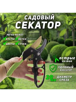 Секатор-сучкорез садовый профессиональный